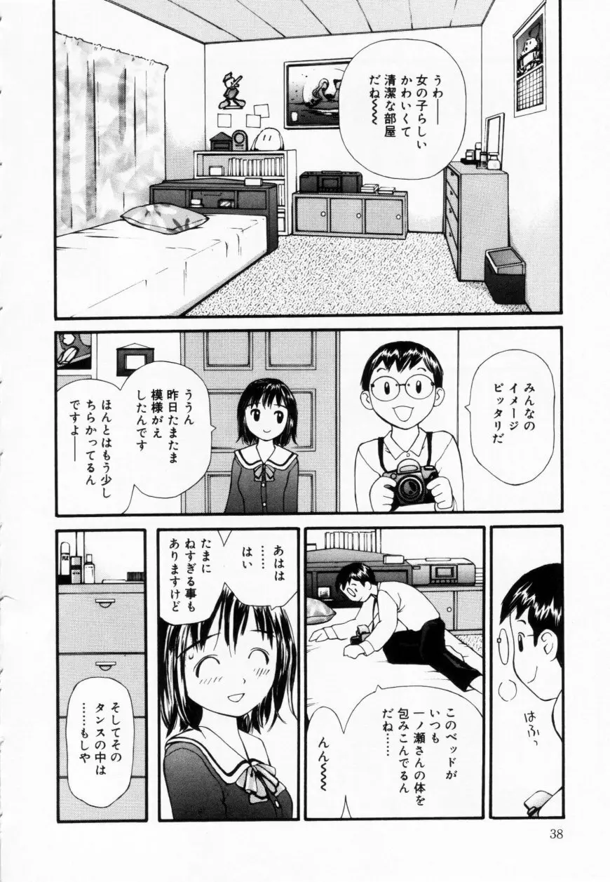 ずぶ濡れの女の子 38ページ