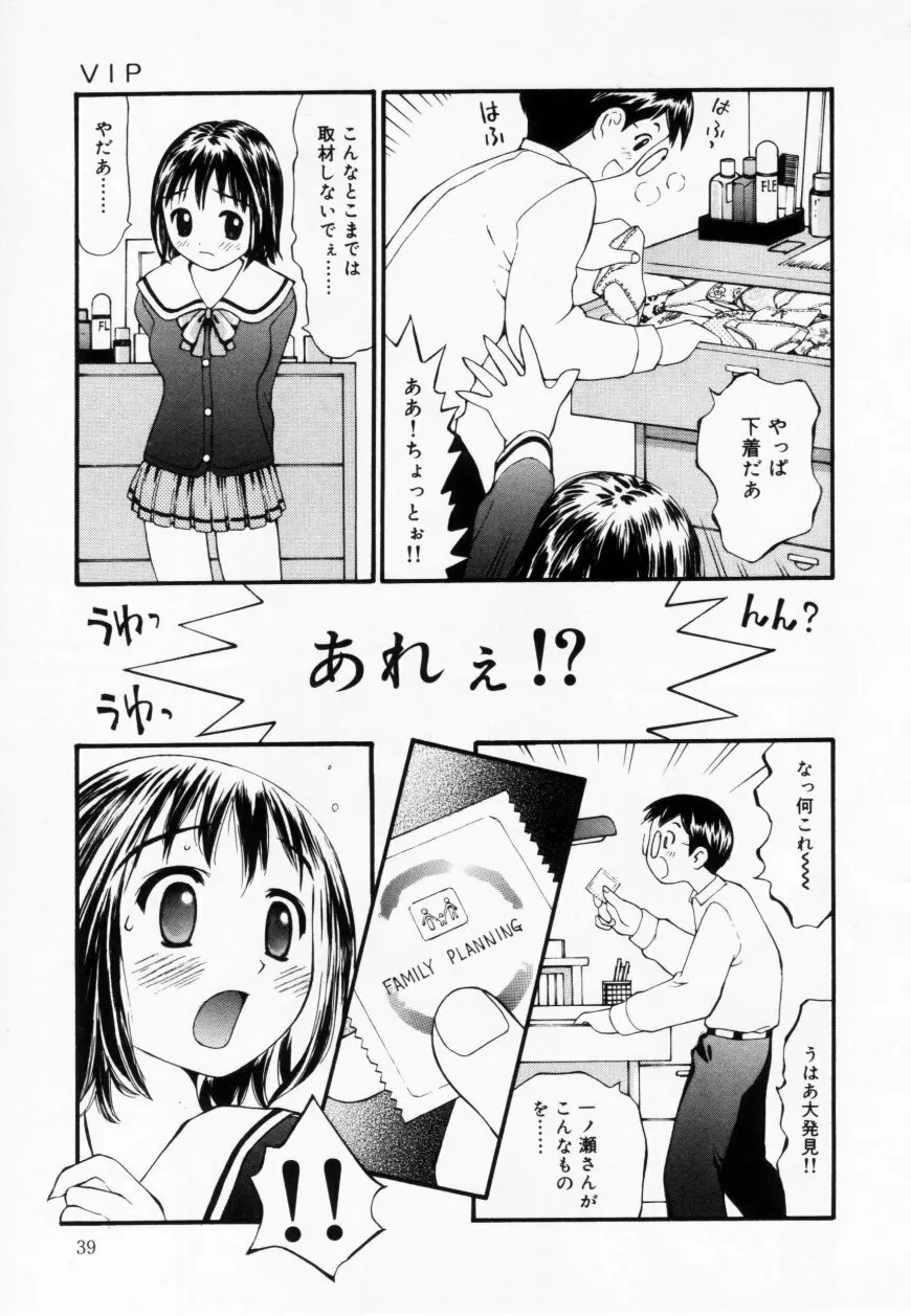 ずぶ濡れの女の子 39ページ