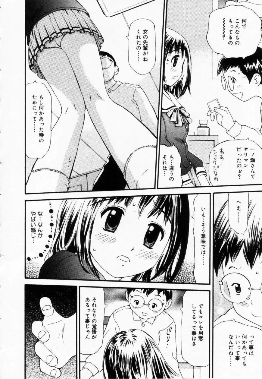 ずぶ濡れの女の子 40ページ