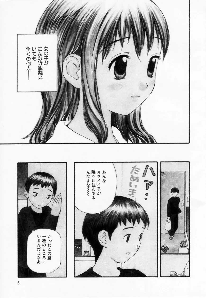 ずぶ濡れの女の子 5ページ