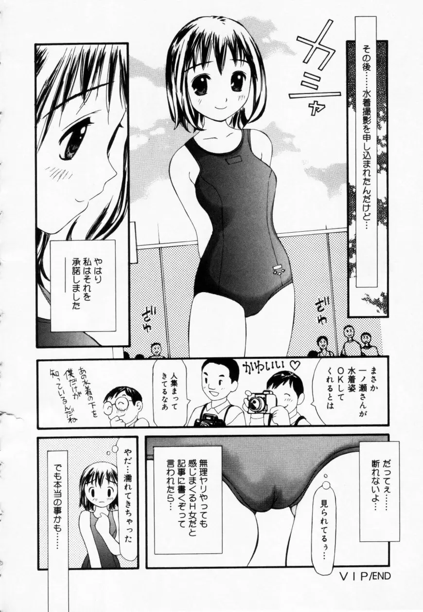 ずぶ濡れの女の子 50ページ