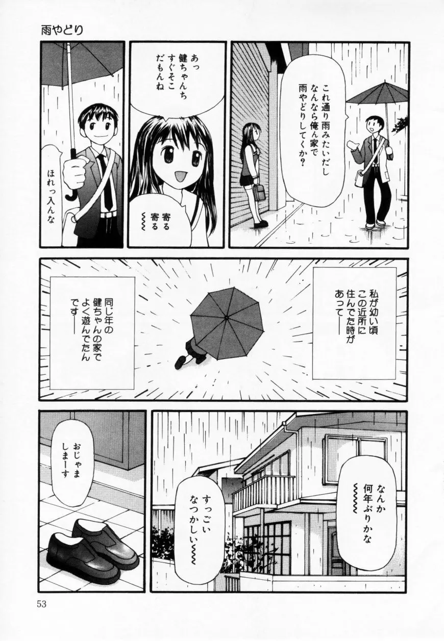 ずぶ濡れの女の子 53ページ