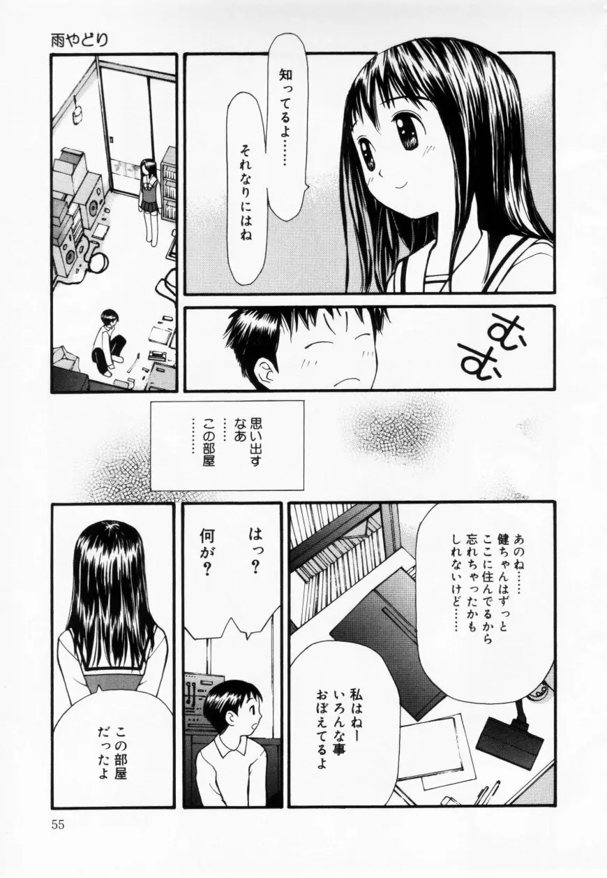 ずぶ濡れの女の子 55ページ