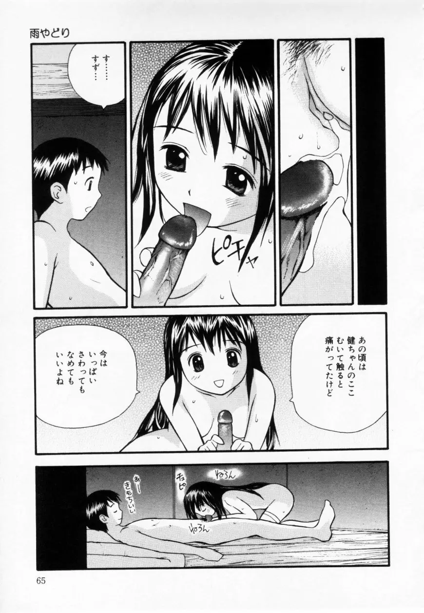 ずぶ濡れの女の子 65ページ