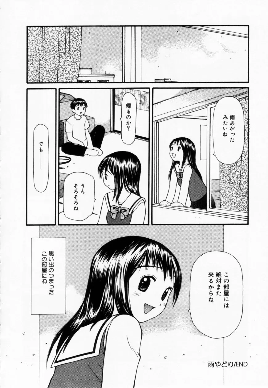 ずぶ濡れの女の子 66ページ