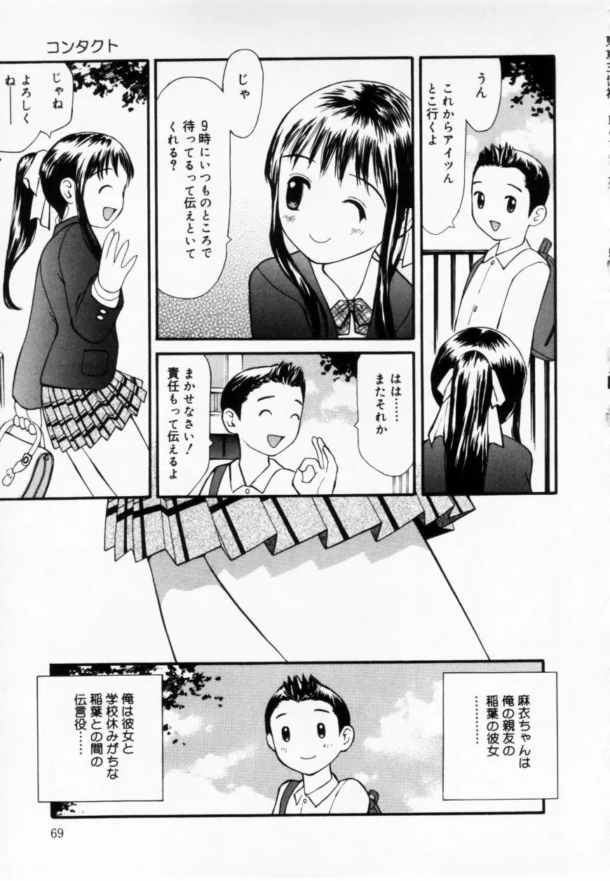 ずぶ濡れの女の子 69ページ