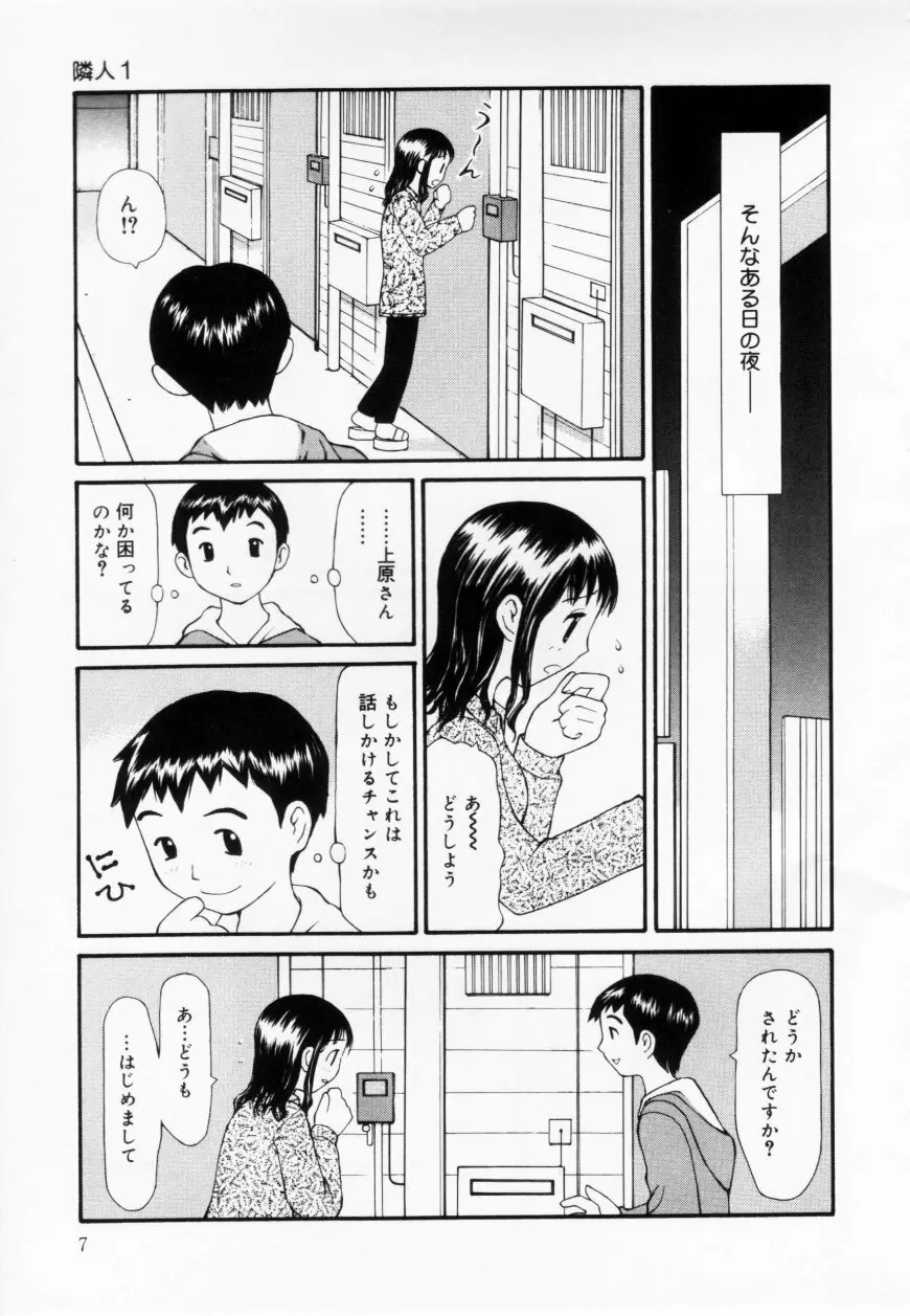 ずぶ濡れの女の子 7ページ