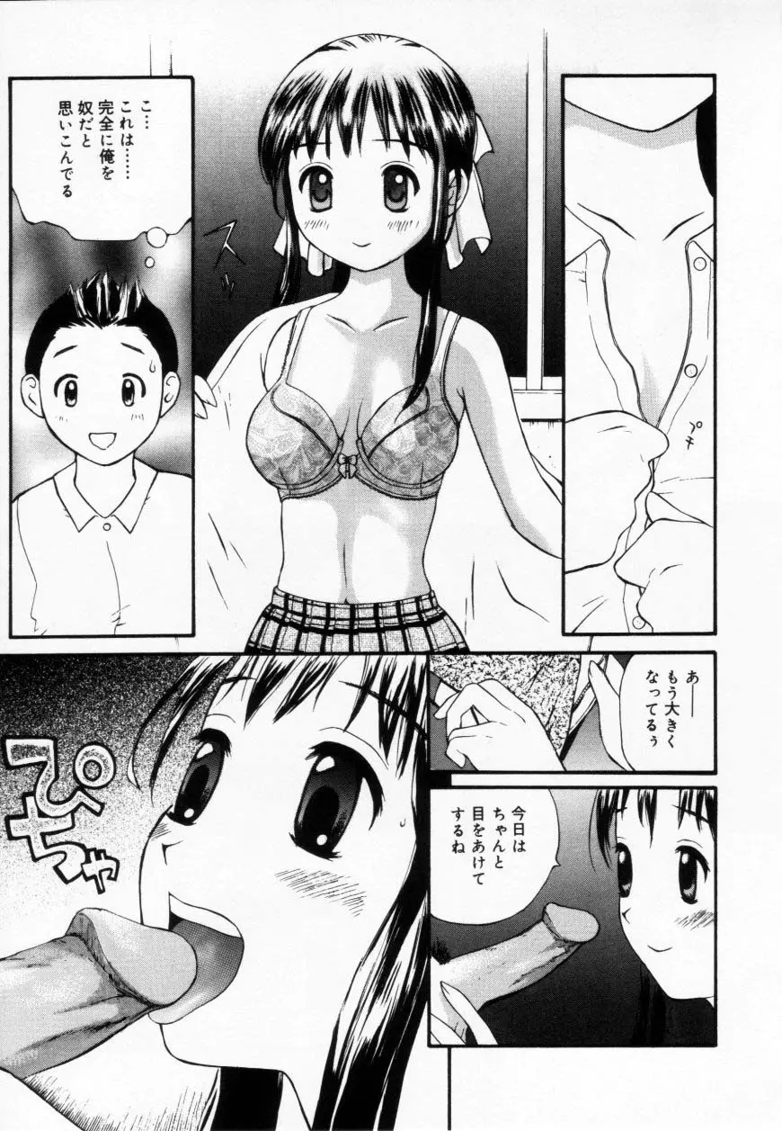 ずぶ濡れの女の子 73ページ