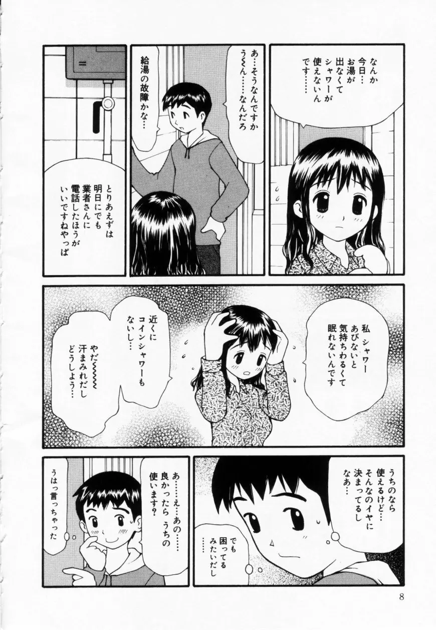 ずぶ濡れの女の子 8ページ