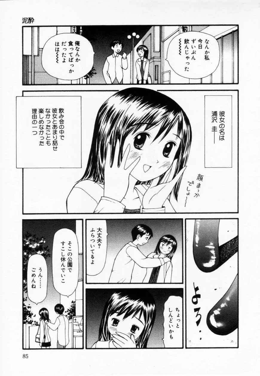 ずぶ濡れの女の子 85ページ