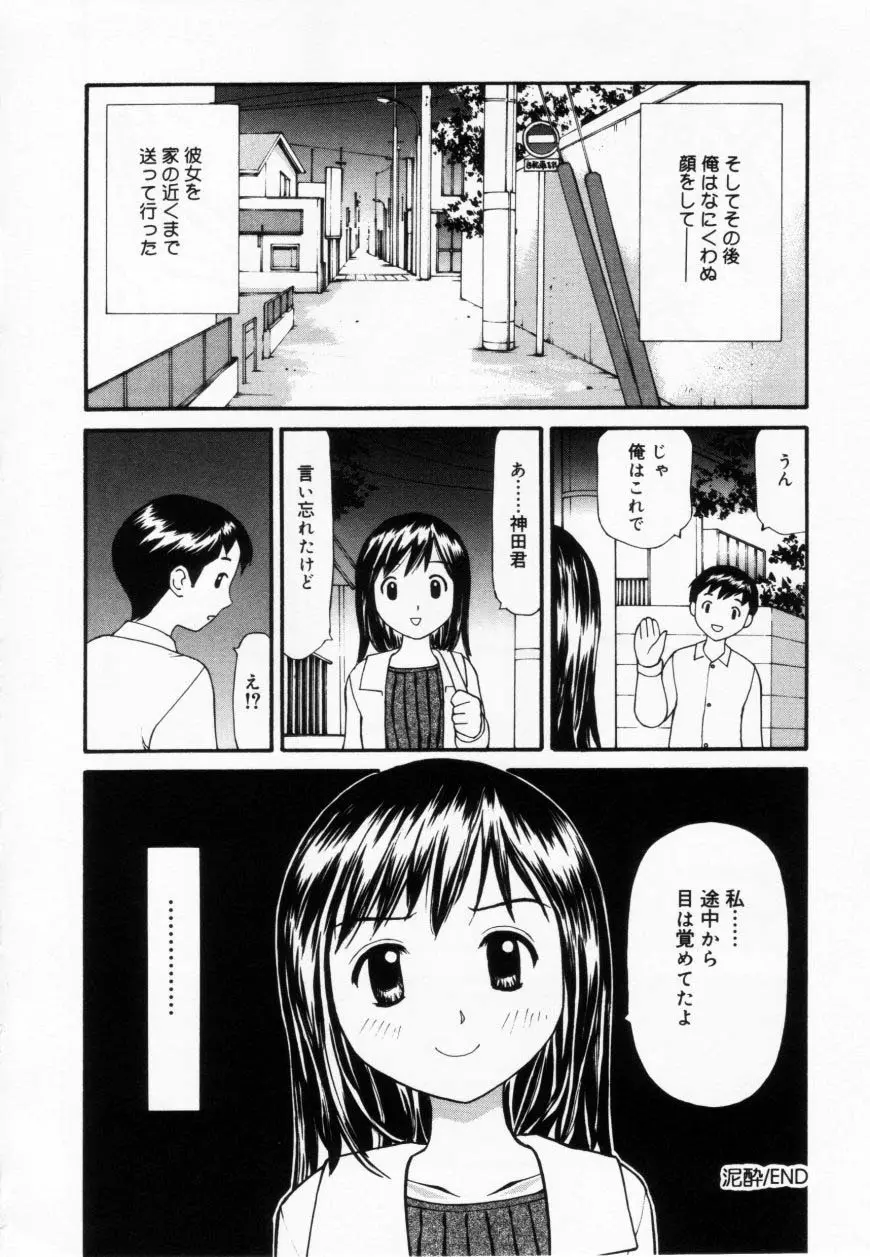 ずぶ濡れの女の子 98ページ