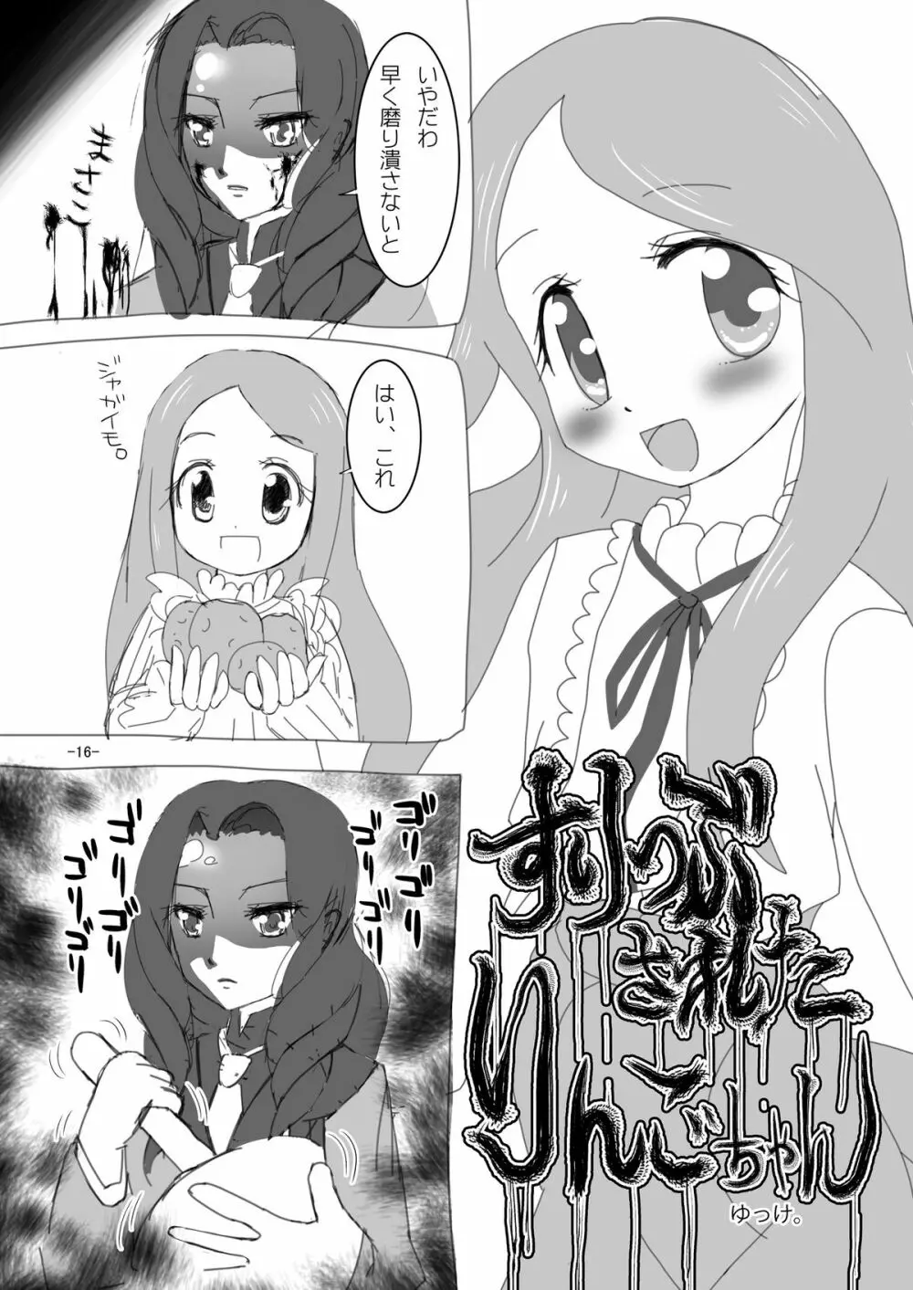 [AFTER MOON] ひまりぷりんせ(っく)す(輪るピングドラム) 16ページ