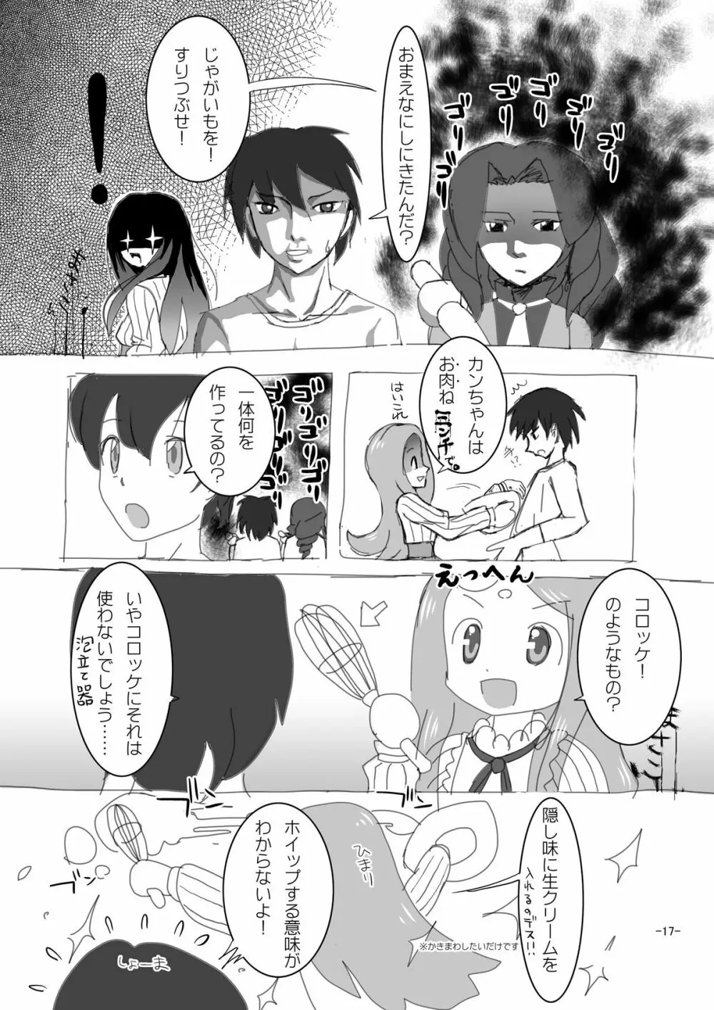 [AFTER MOON] ひまりぷりんせ(っく)す(輪るピングドラム) 17ページ