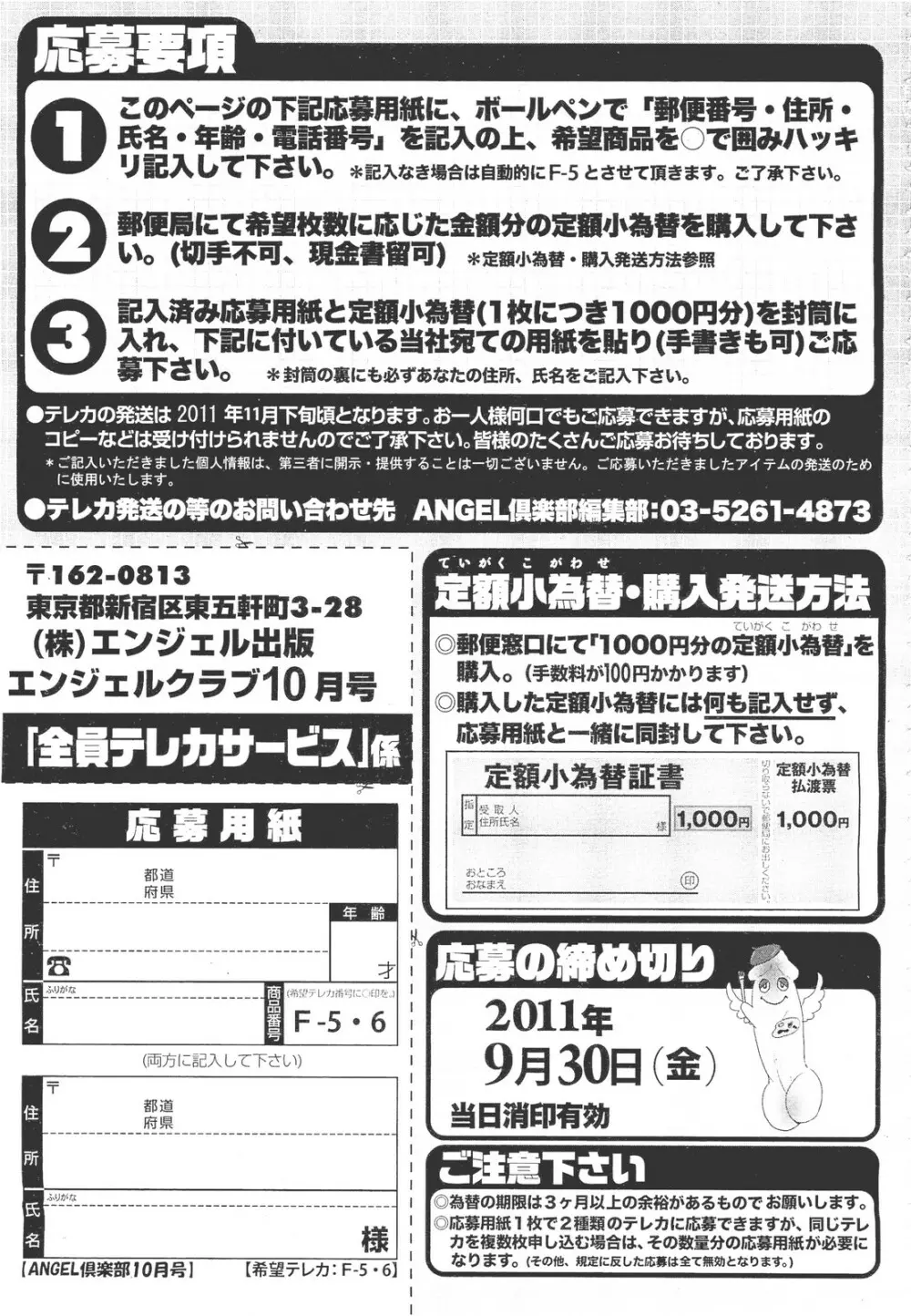 ANGEL 倶楽部 2011年10月号 208ページ