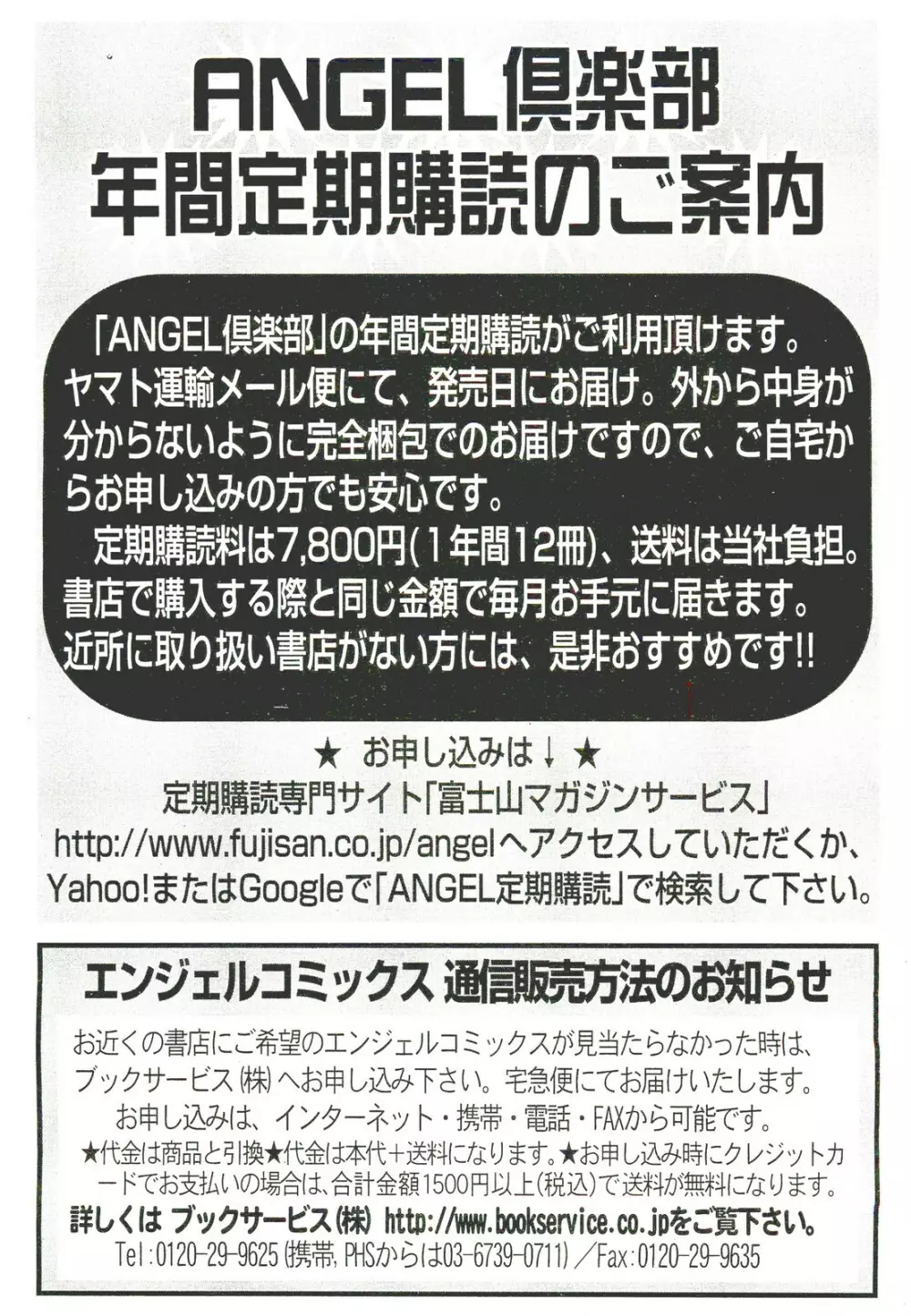 ANGEL 倶楽部 2011年10月号 454ページ