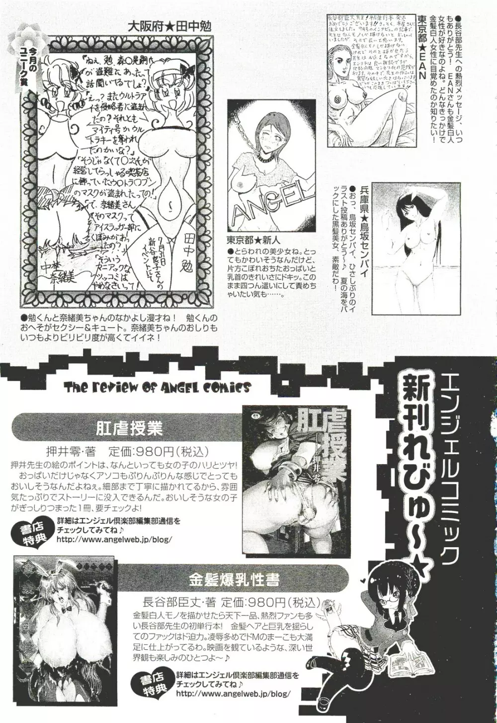 ANGEL 倶楽部 2011年10月号 462ページ