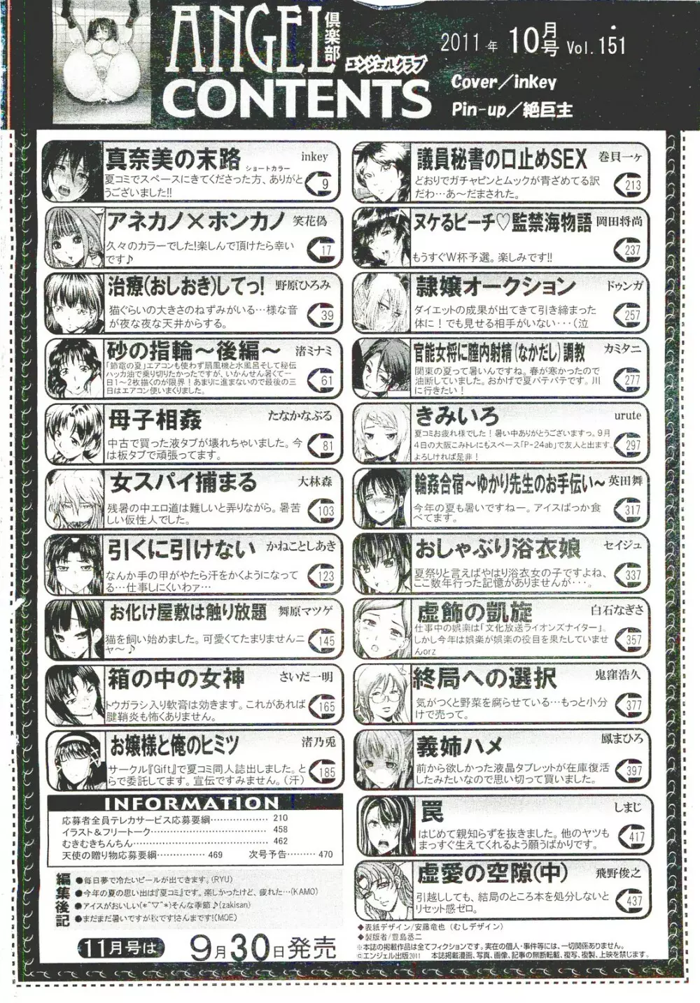 ANGEL 倶楽部 2011年10月号 469ページ