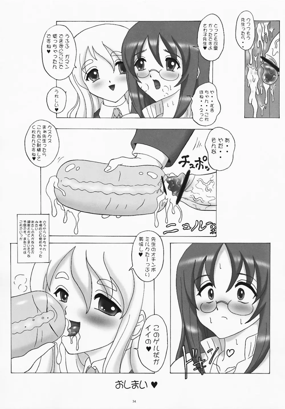 MUGI×SAWAぱにっく! 34ページ