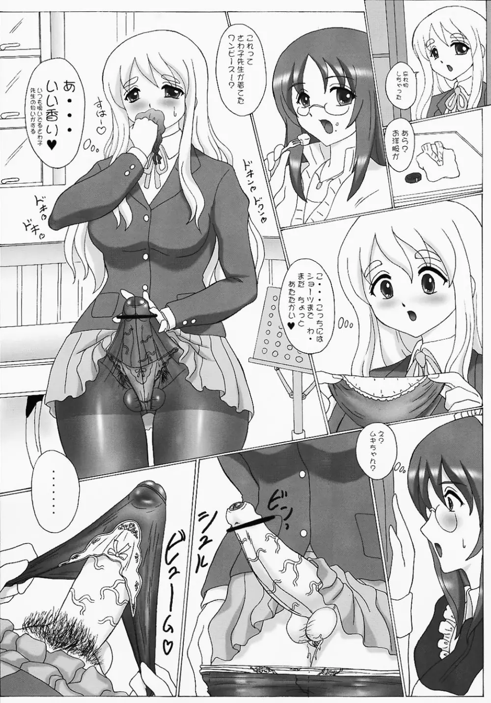 MUGI×SAWAぱにっく! 6ページ