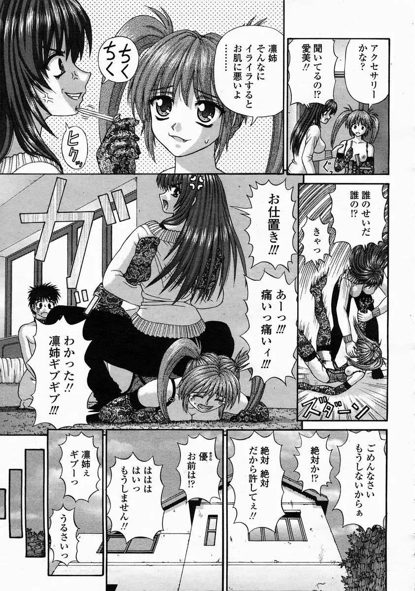 COMIC 桃姫 2005年5月号 217ページ