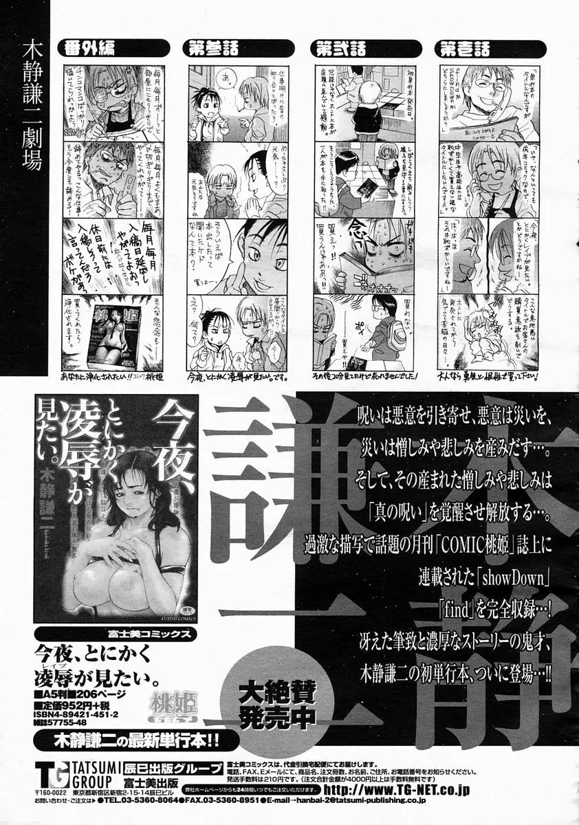 COMIC 桃姫 2005年5月号 495ページ