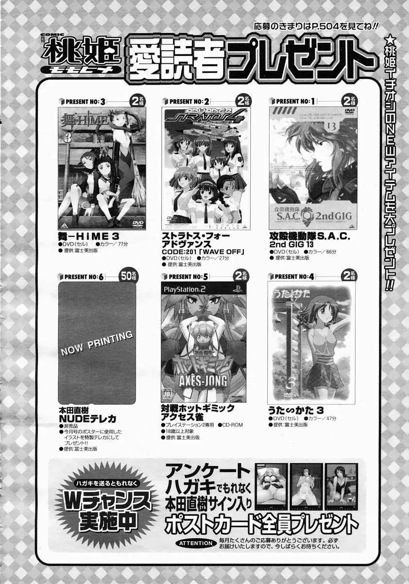 COMIC 桃姫 2005年5月号 498ページ