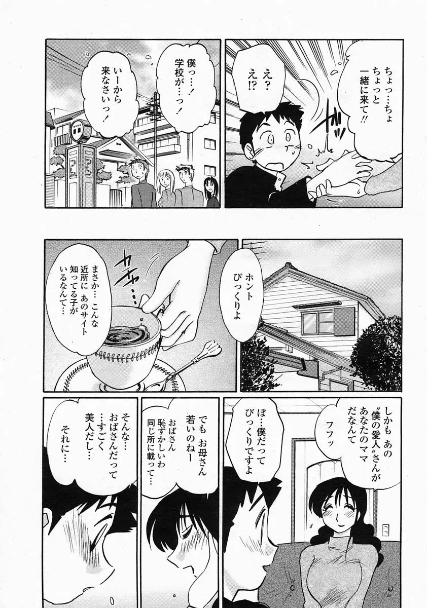 COMIC 桃姫 2005年5月号 89ページ