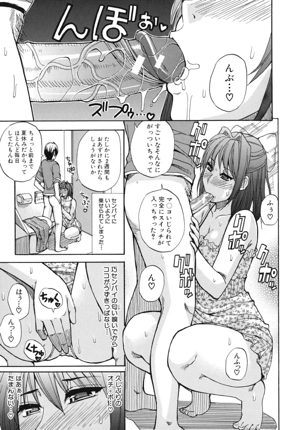 ねぇ、もう少しだけ… 114ページ