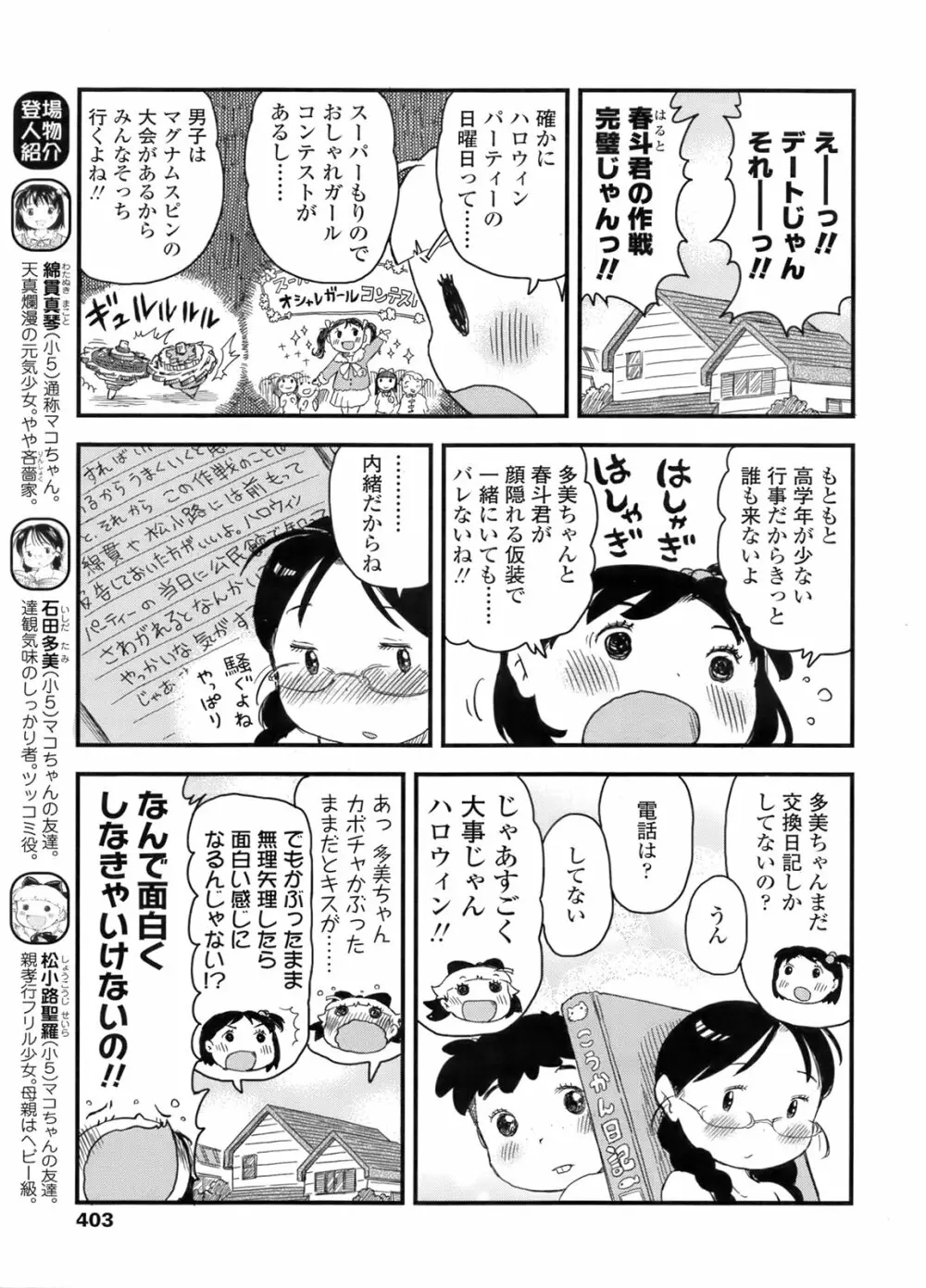 COMIC LO 2011年12月号 Vol.93 404ページ