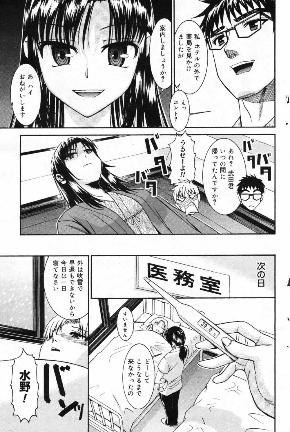 漫画ばんがいち 2008年2月号 149ページ