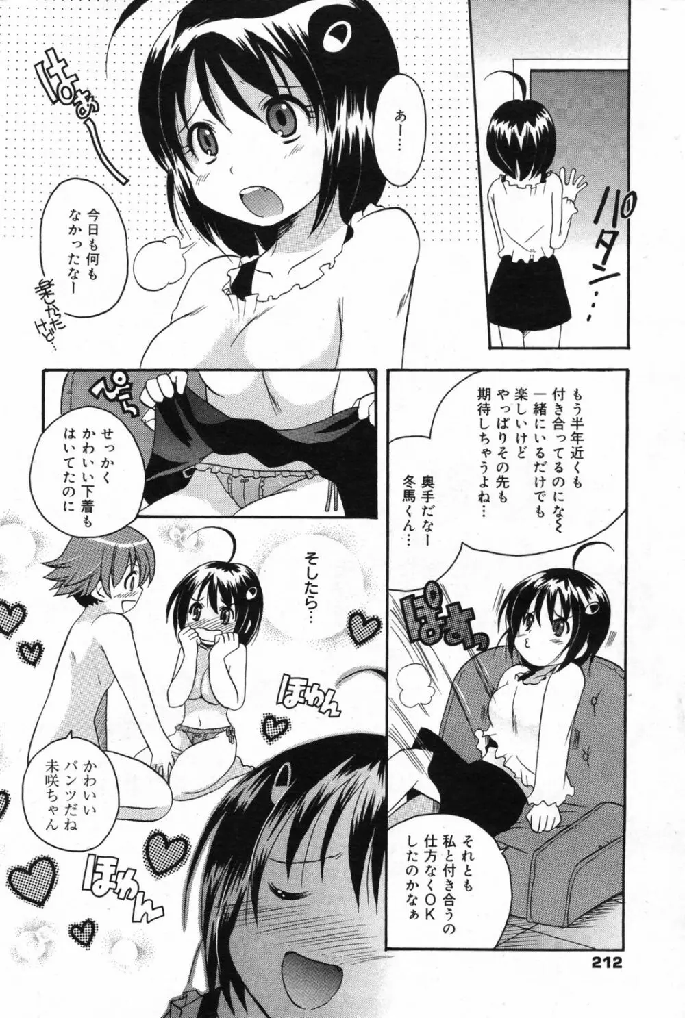 漫画ばんがいち 2008年2月号 212ページ