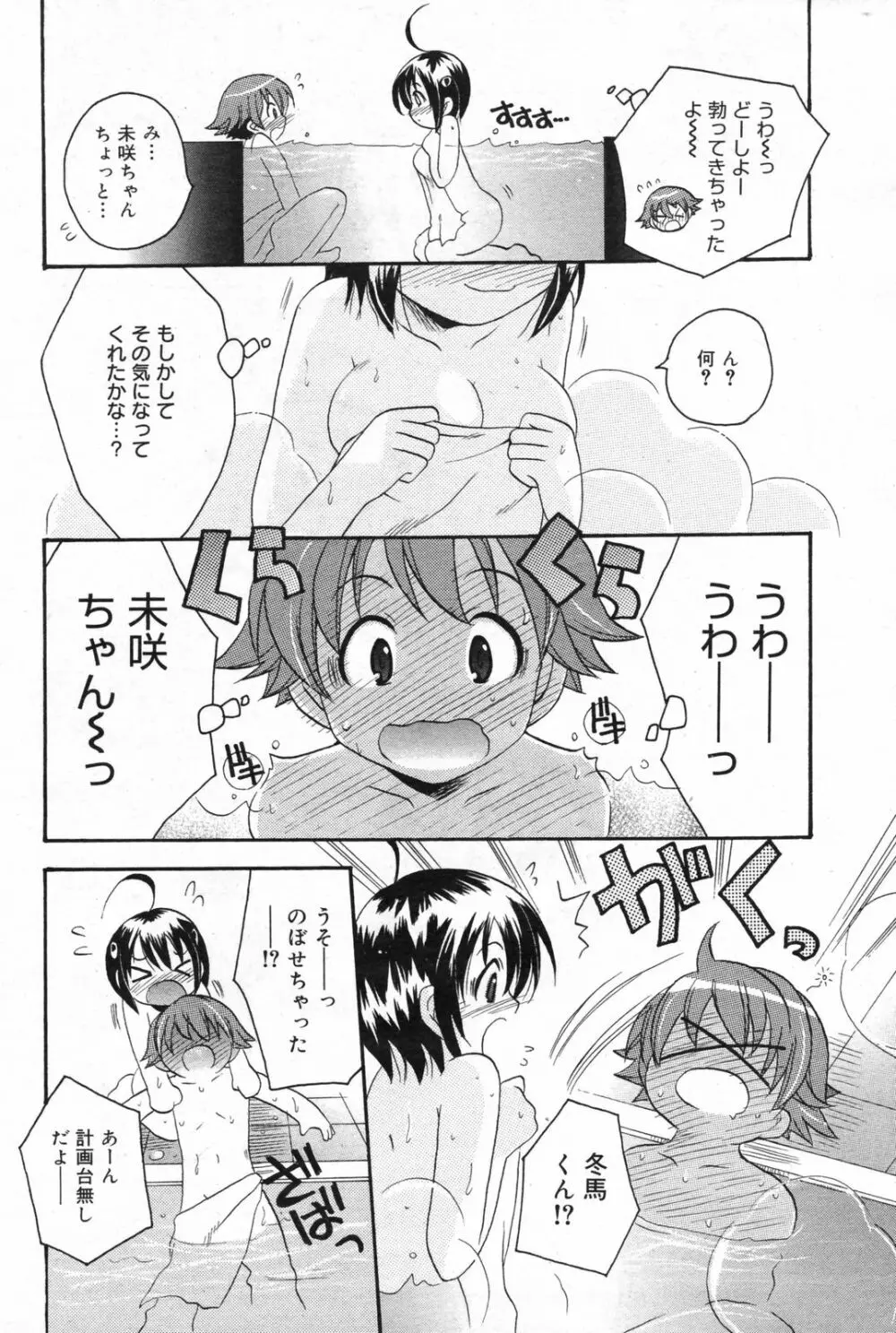 漫画ばんがいち 2008年2月号 218ページ