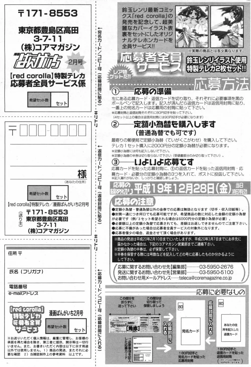 漫画ばんがいち 2008年2月号 227ページ