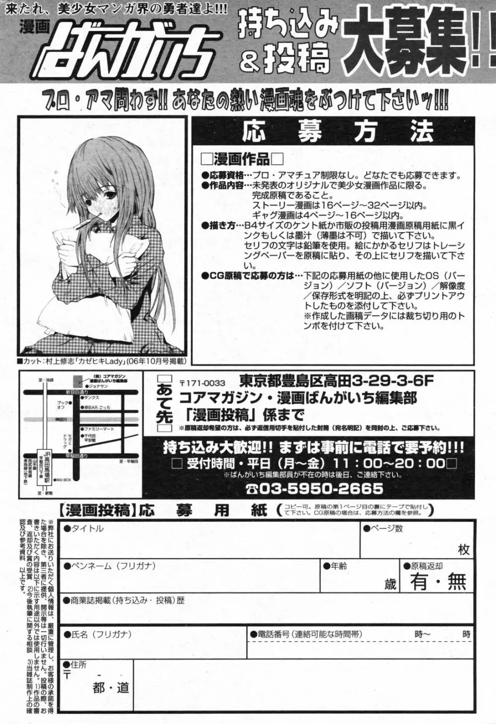 漫画ばんがいち 2008年2月号 228ページ