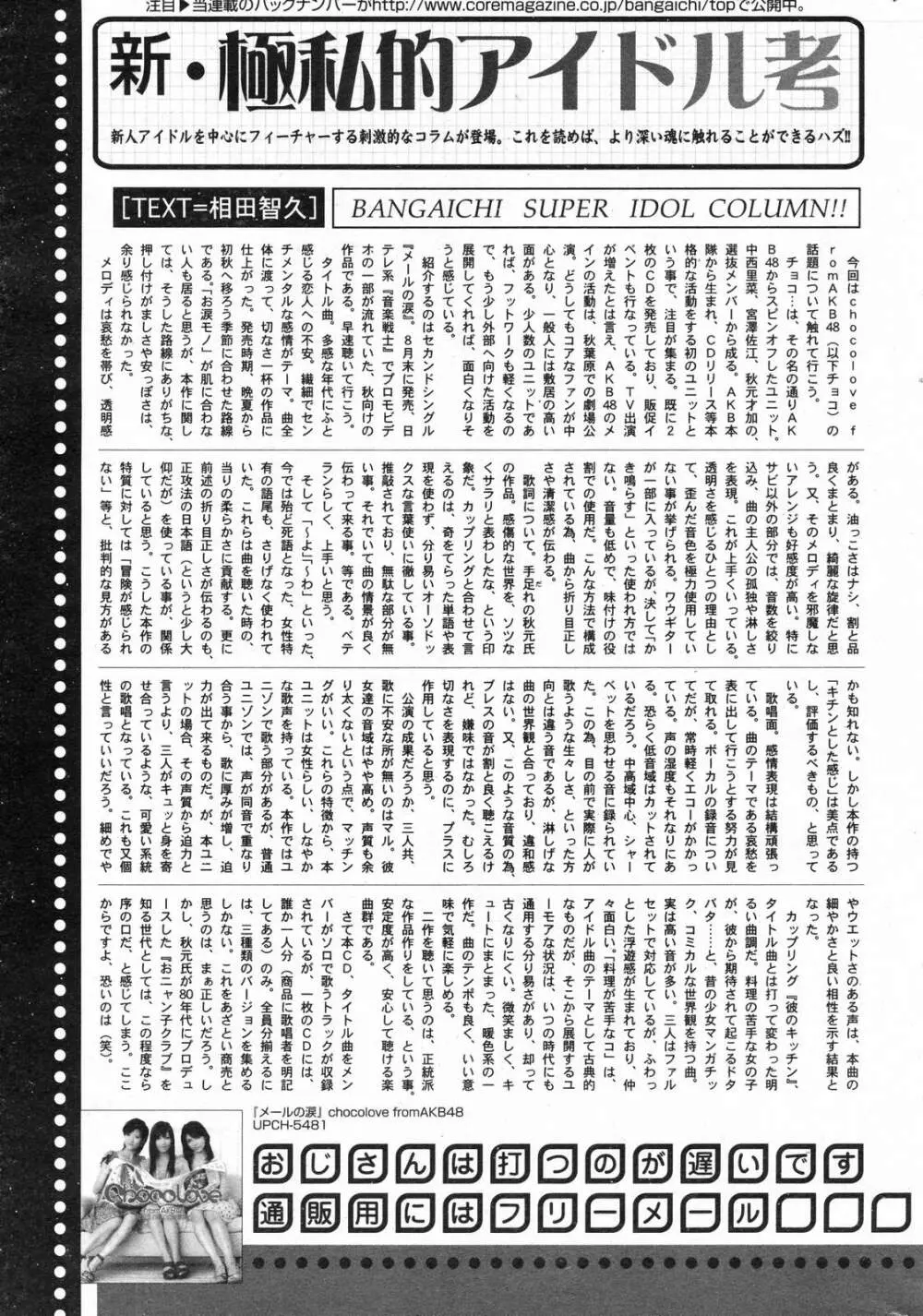 漫画ばんがいち 2008年2月号 245ページ