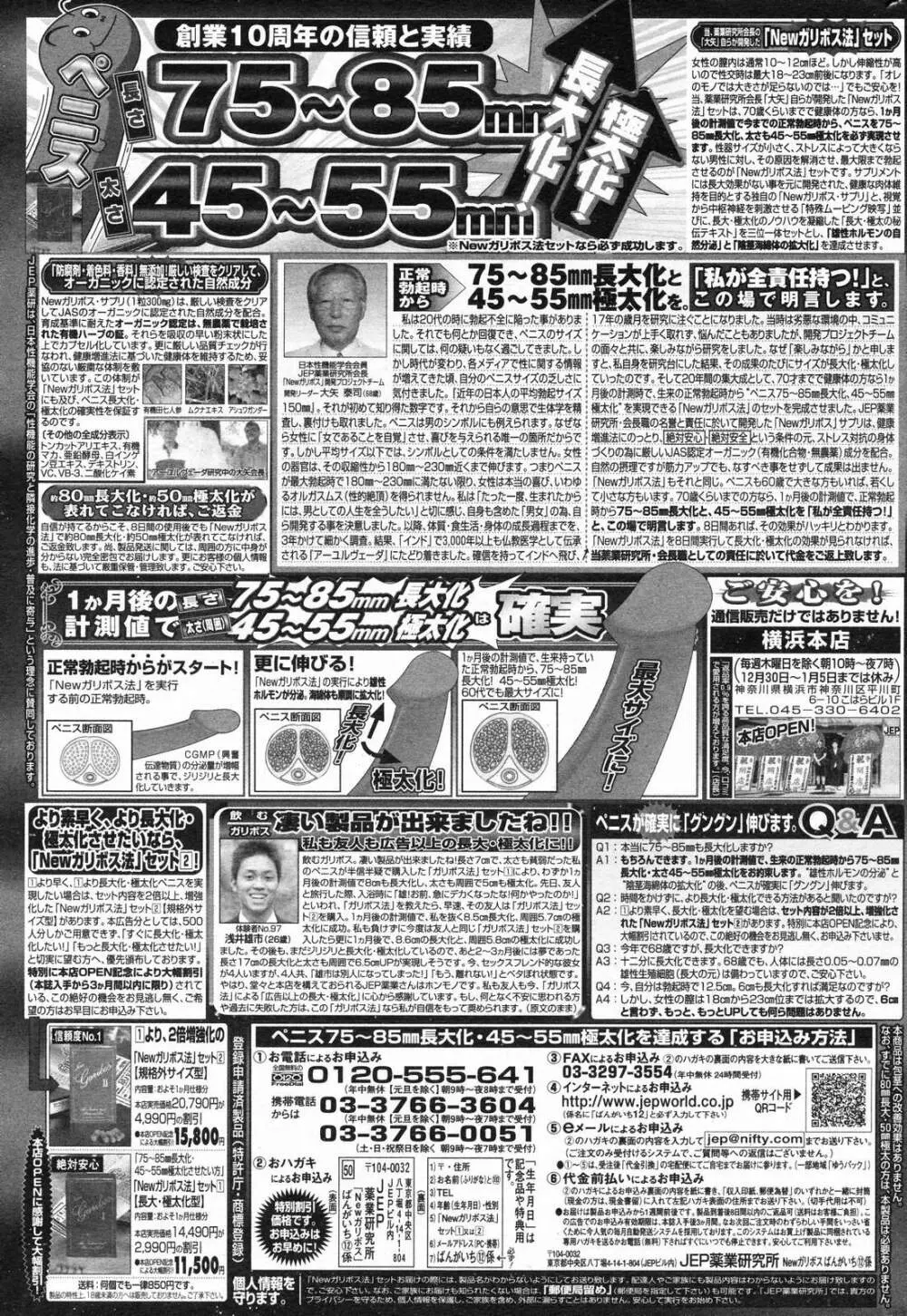 漫画ばんがいち 2008年2月号 249ページ