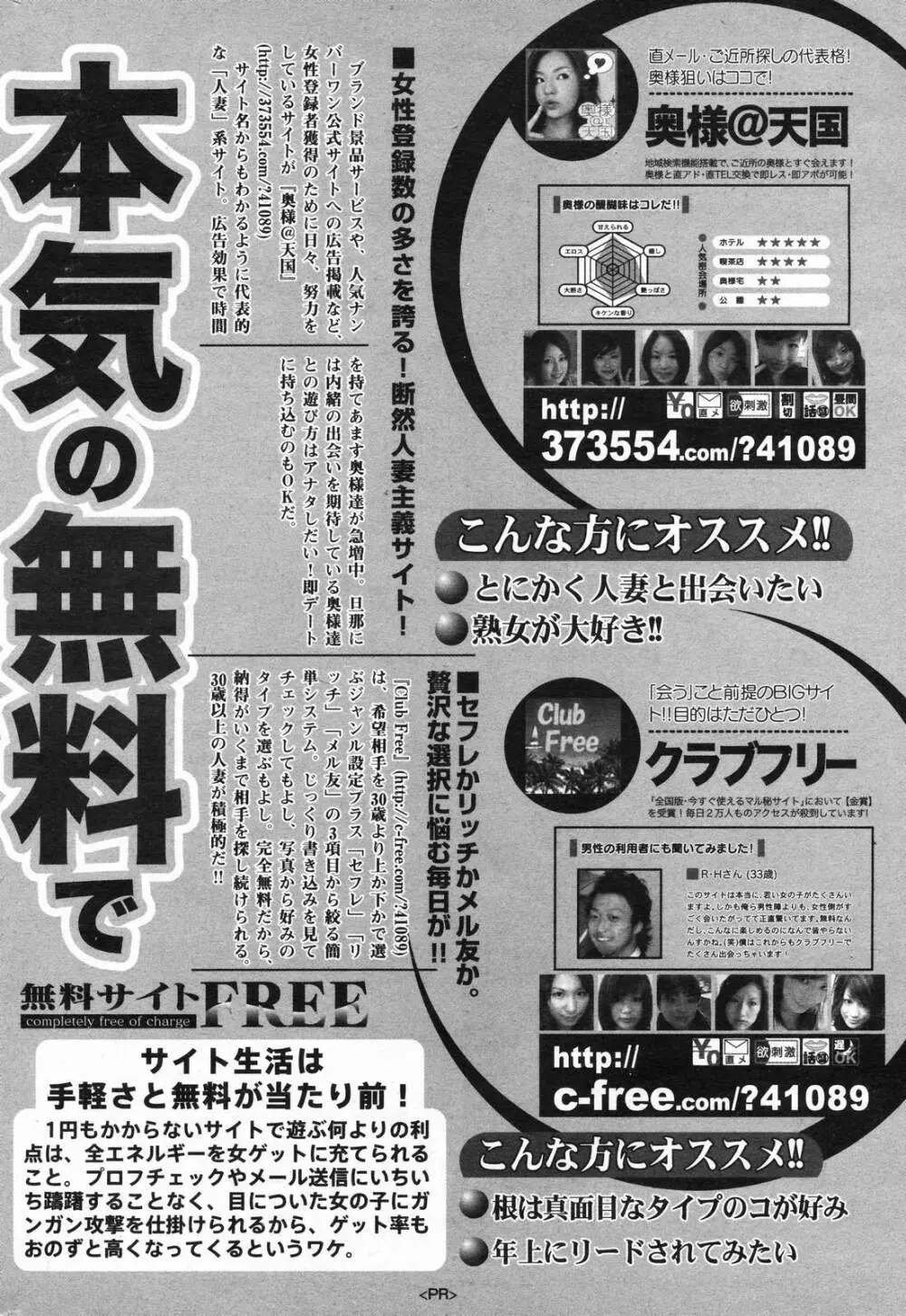 漫画ばんがいち 2008年2月号 254ページ