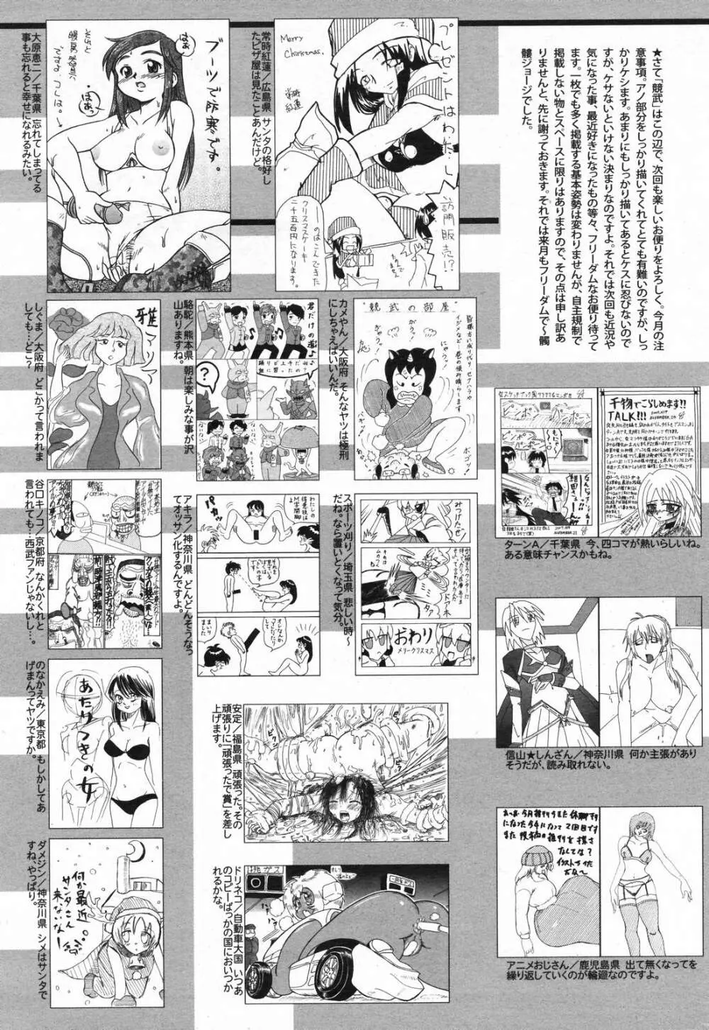 漫画ばんがいち 2008年2月号 257ページ