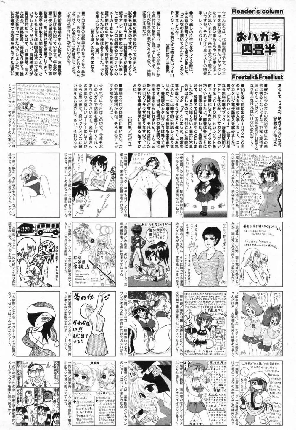 漫画ばんがいち 2008年2月号 260ページ