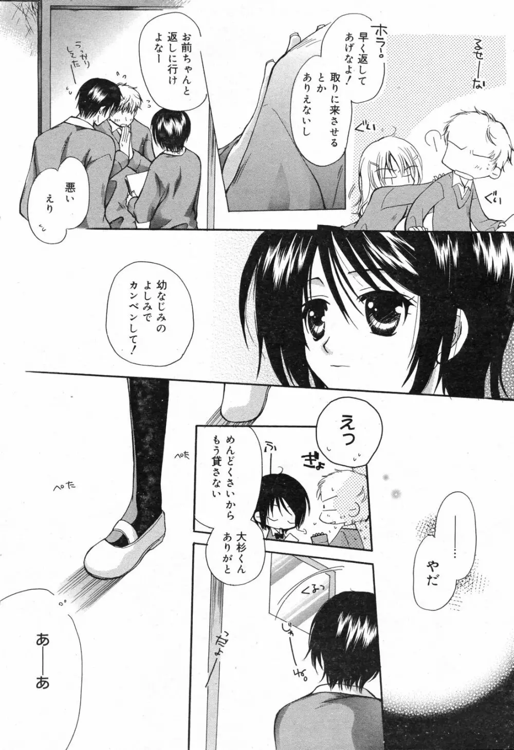 漫画ばんがいち 2008年2月号 40ページ