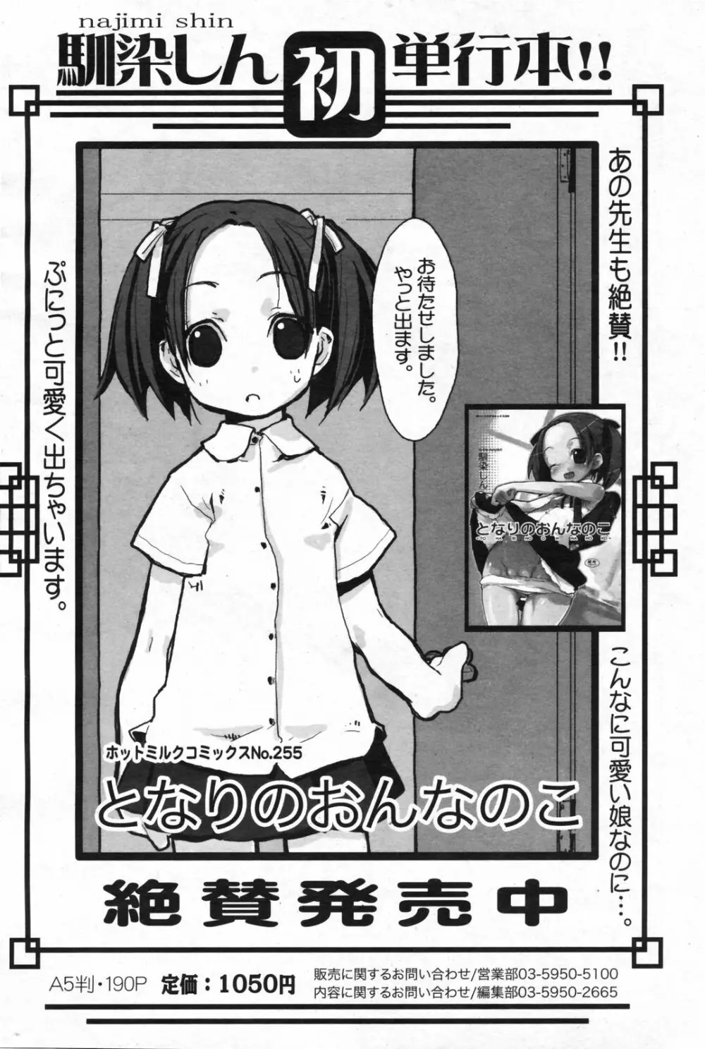 漫画ばんがいち 2008年2月号 73ページ