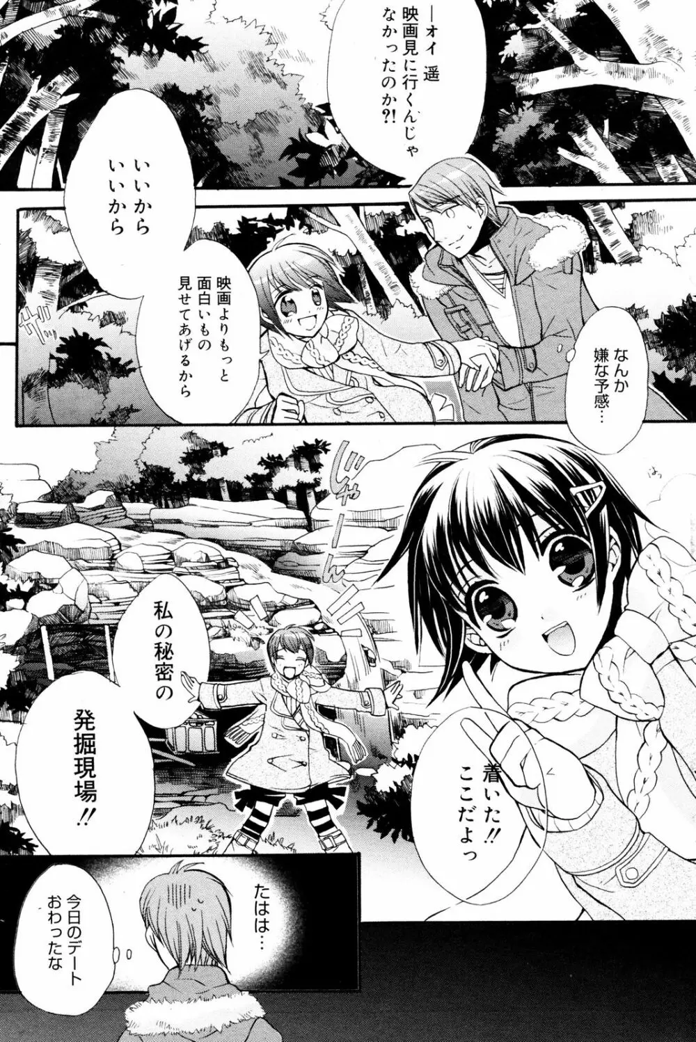 漫画ばんがいち 2008年2月号 95ページ