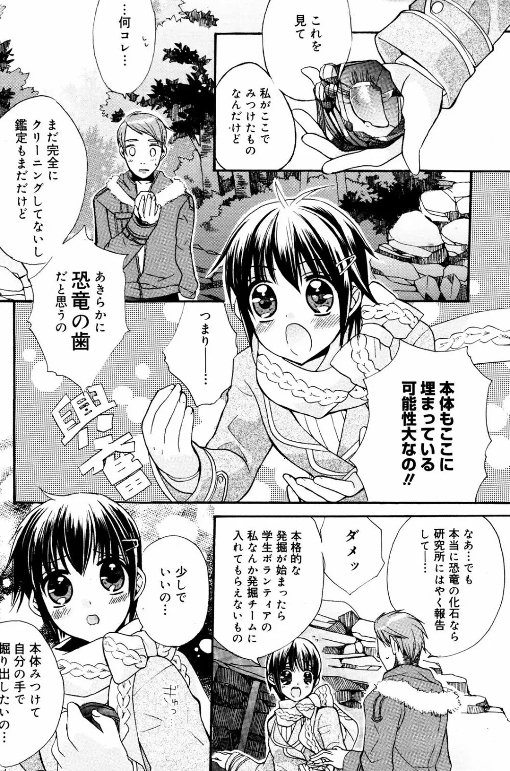 漫画ばんがいち 2008年2月号 97ページ