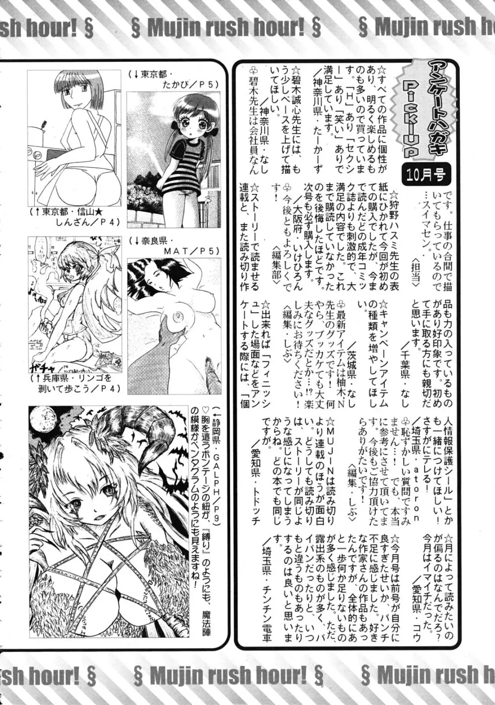 COMIC MUJIN 2011年12月号 634ページ