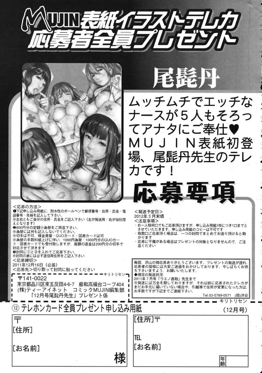 COMIC MUJIN 2011年12月号 639ページ