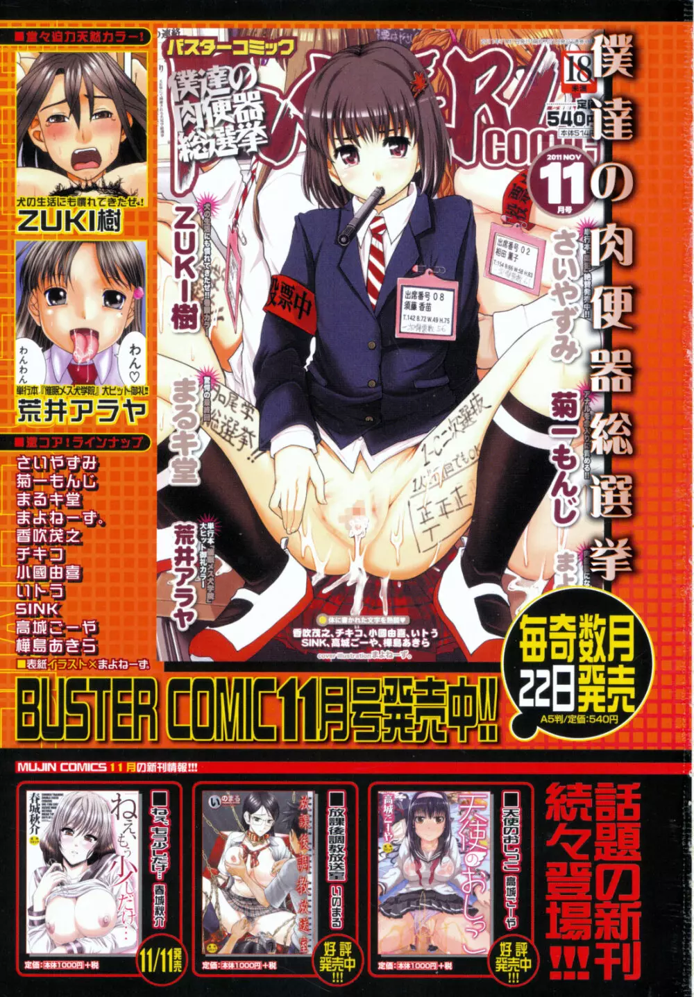 COMIC MUJIN 2011年12月号 645ページ