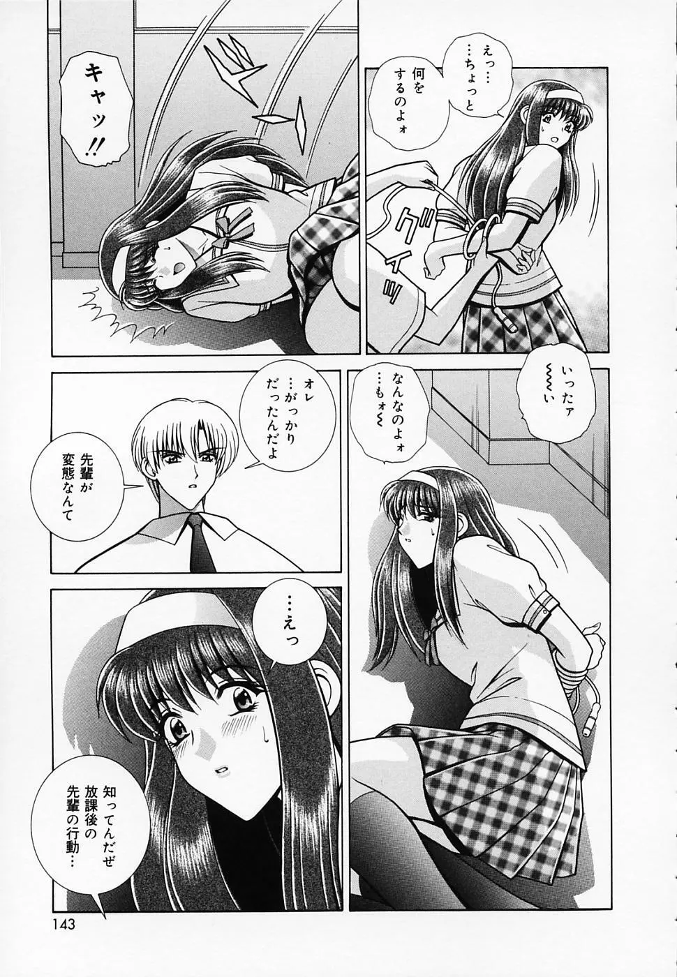 女教師であそぼ 144ページ