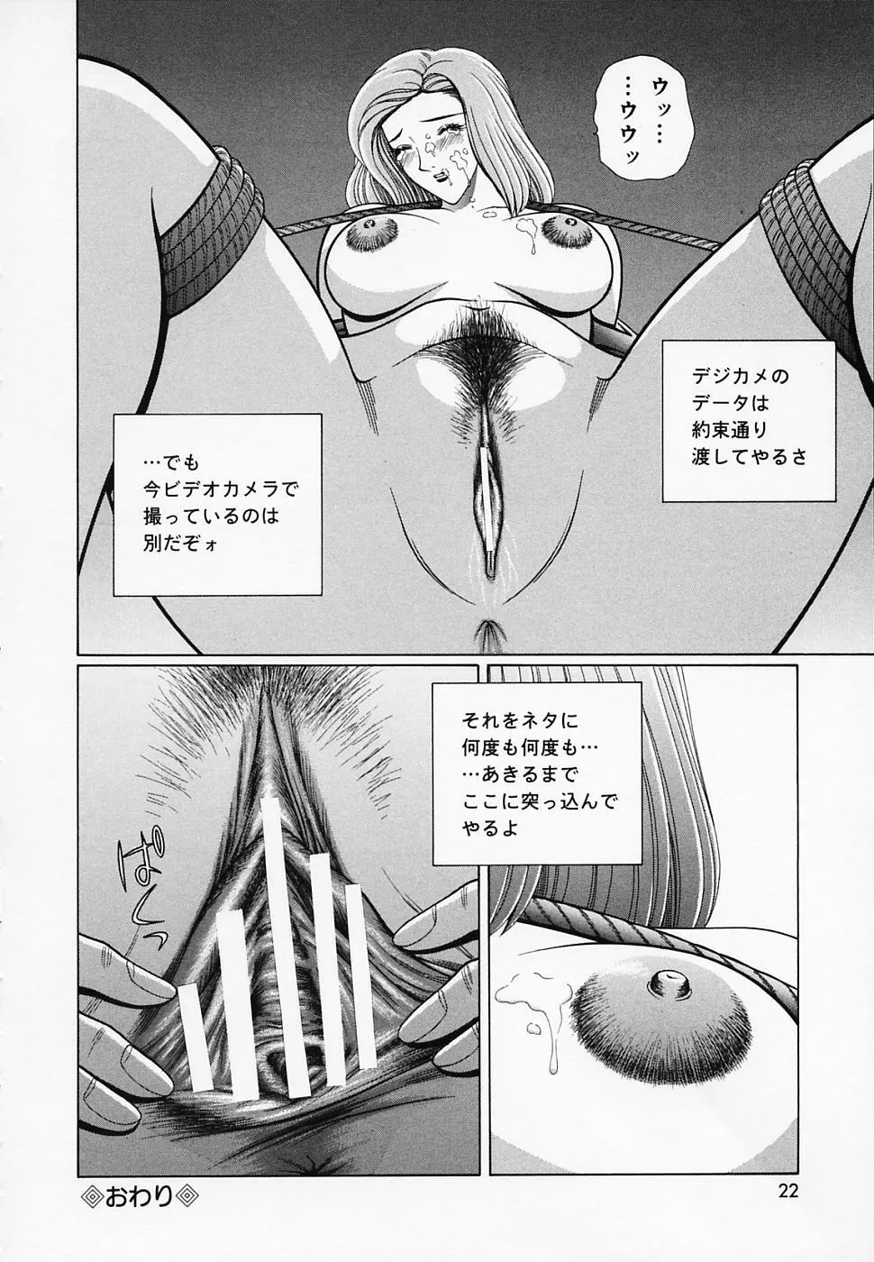 女教師であそぼ 23ページ