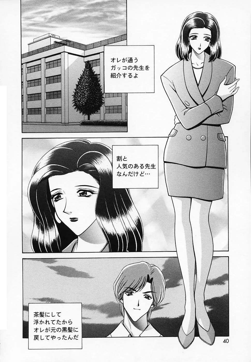 女教師であそぼ 41ページ