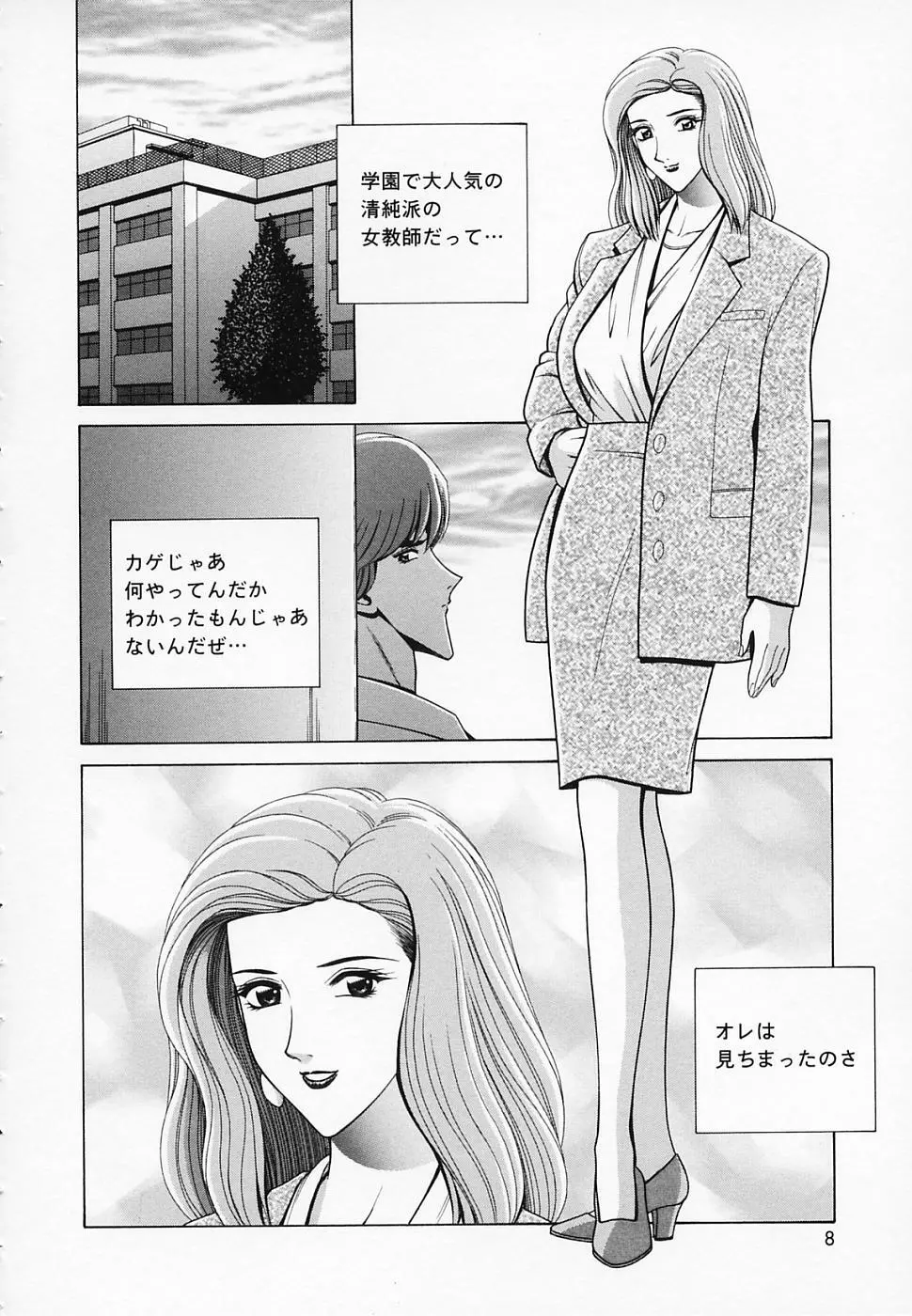 女教師であそぼ 9ページ